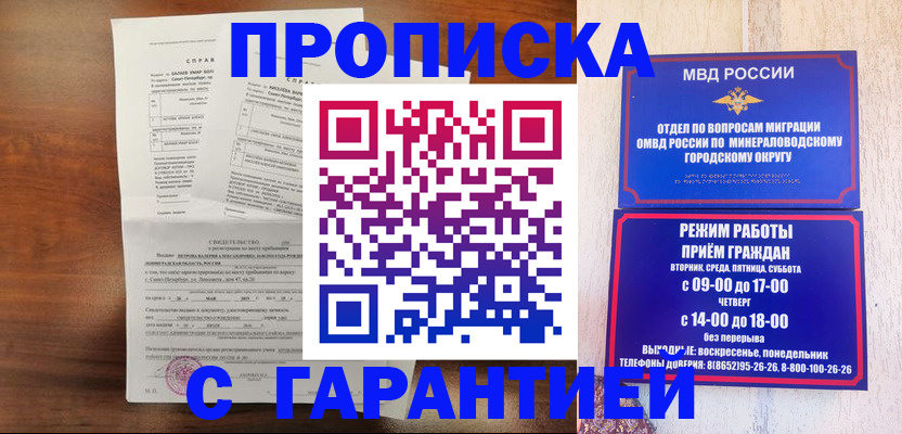временная регистрация в Волгоградской области