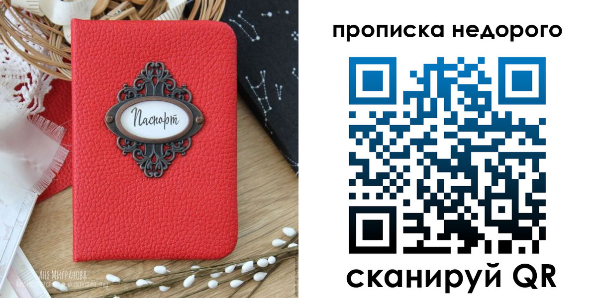 купить прописку в Волгоградской области