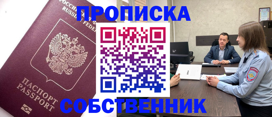 временная регистрация в квартире в Волгоградской области